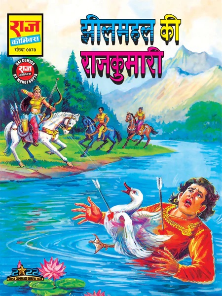 Jheelmahal ki Rajkumari